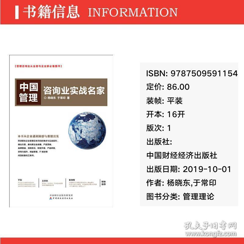 中國管理咨詢業的實戰智慧 楊曉東與于常印的理論實踐結合