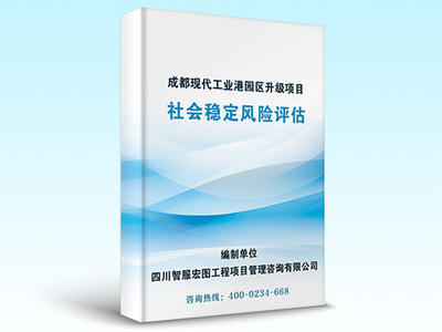 貴陽專業可研報告編制與企業管理咨詢服務 助力區域經濟提質增效